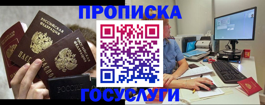 прописка от собственника в Петров Вале