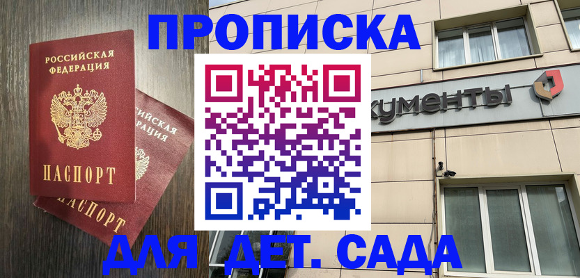 прописка ребенка в Петров Вале